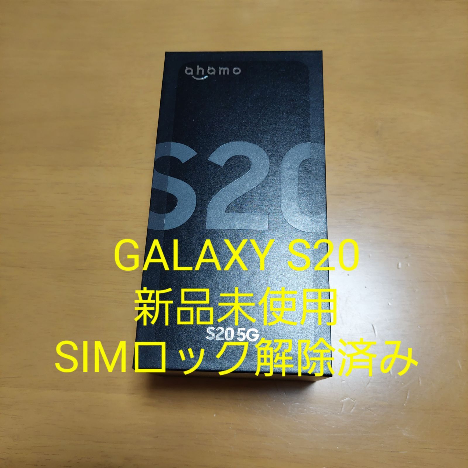 Galaxy S20 5G SC-51A グレー 新品未使用 SIMロック解除済 - メルカリ