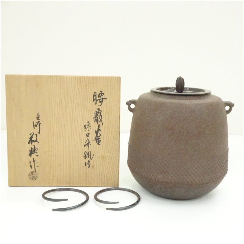 人間国宝 高橋敬典造 腰霰釜 釜鐶付 共箱 茶道 茶道具 おしゃれ 茶釜 茶器 抹茶 茶湯釜 茶の湯釜 茶会 茶事 茶の湯 骨董 お茶 湯沸かし 5月 11月 12月 春秋