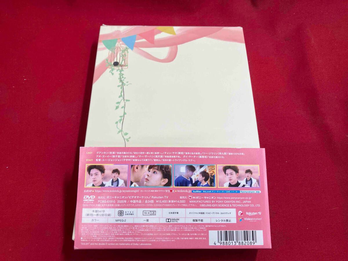DVD マイ・ユニコーン・ガール DVD-BOX1 - メルカリ