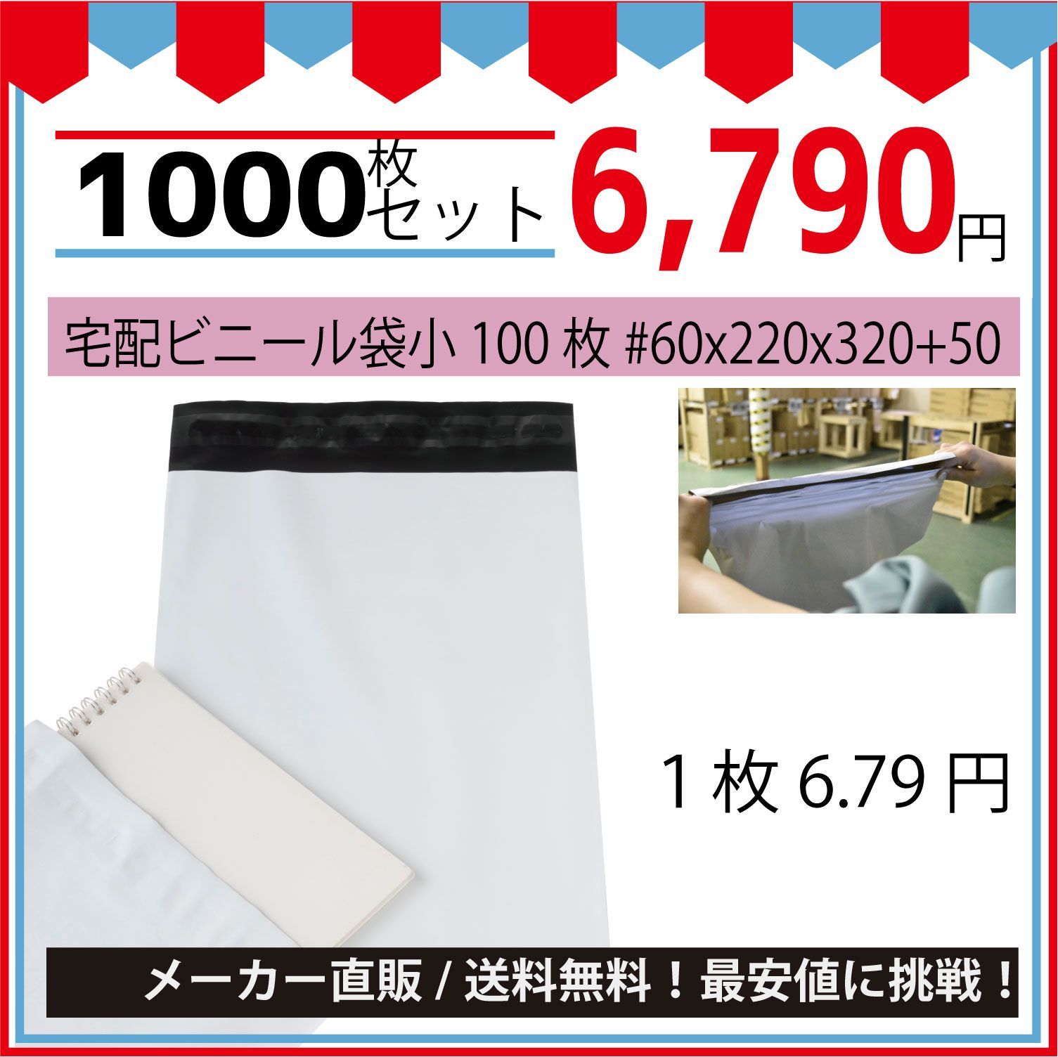 最安値挑戦中】宅配ビニール袋（メルカリ袋）小＃６０ｘ２２０ｘ３２０＋５０ｍｍ１０００枚セット