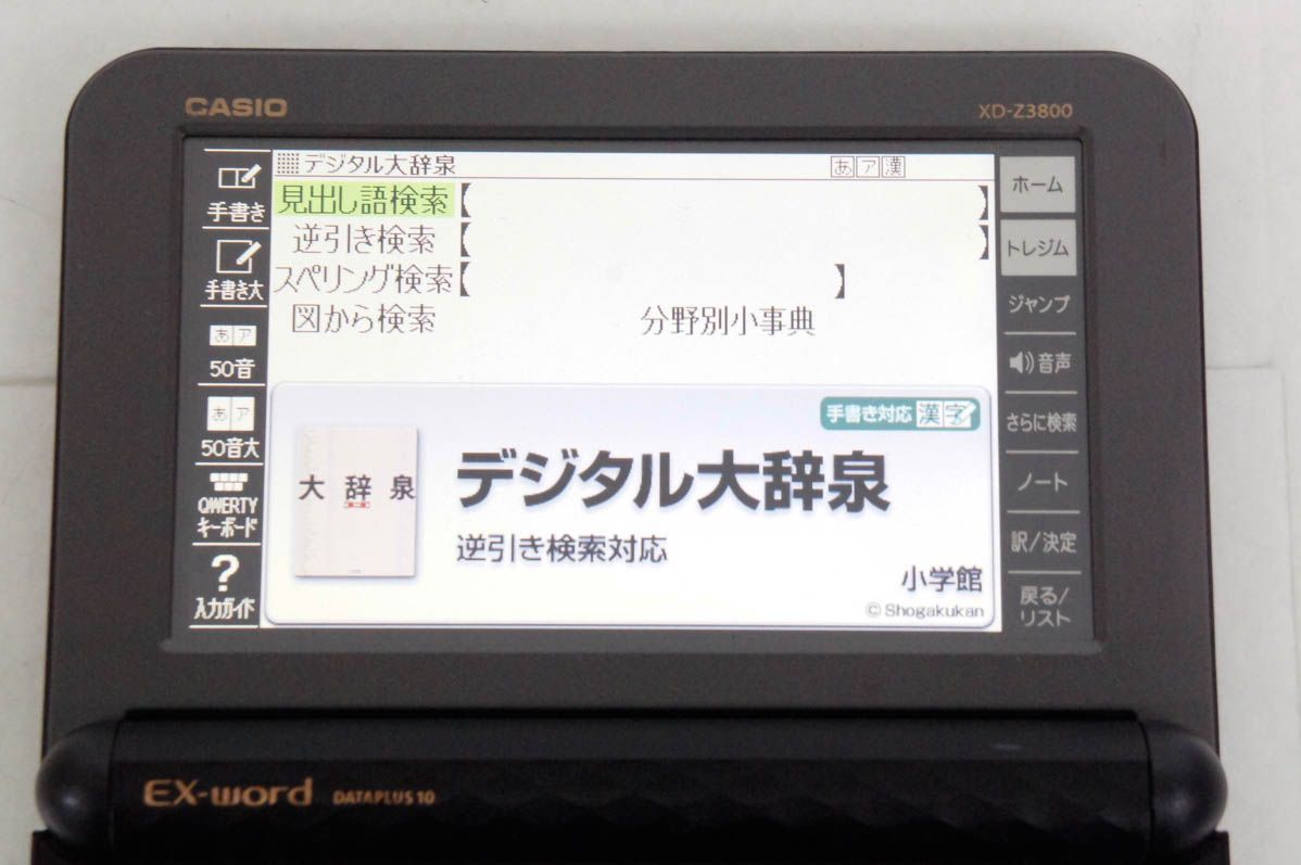 CASIOカシオ EX-wordエクスワード
