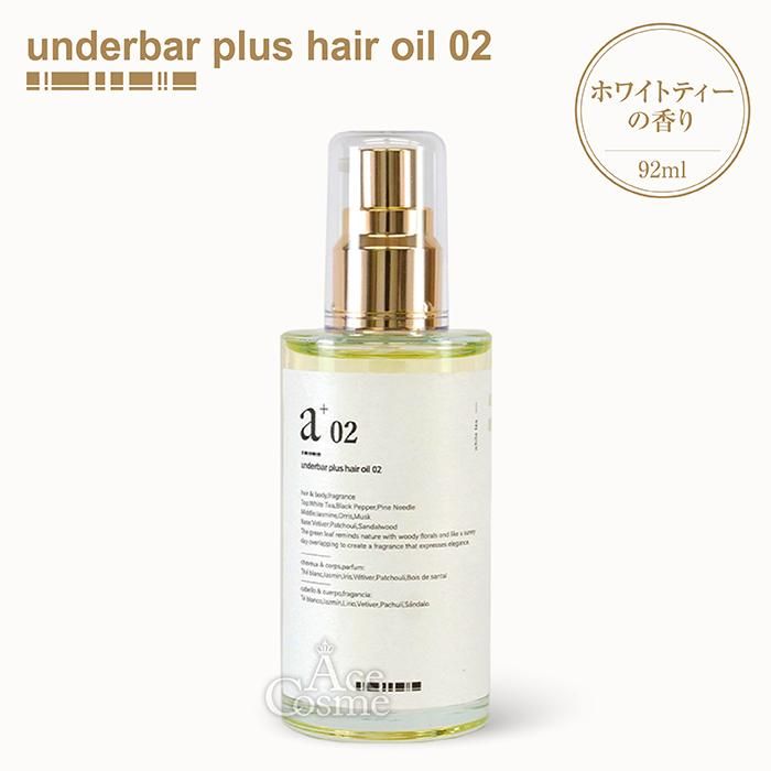 6本 アンダーバープラス へアオイル 02 92ml ヘアオイル スタイリング