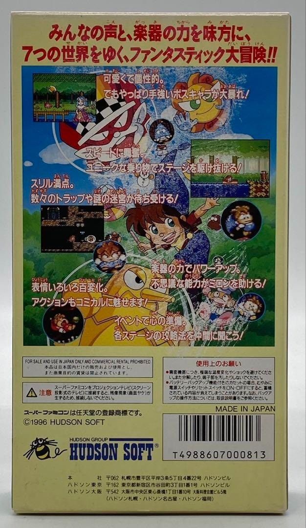 ミロンのドキドキ大冒険 スーパーファミコン