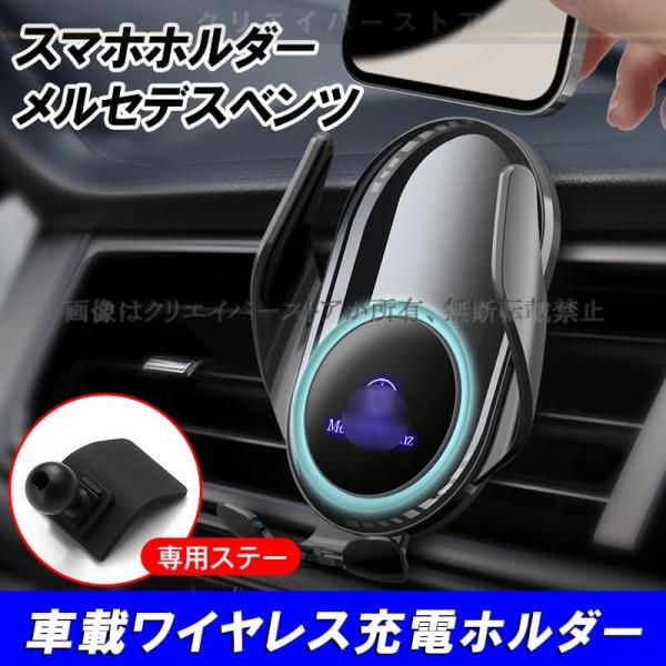 2025，限定SALE】 スマホホルダーベンツbenz GLEクラス W166(2015