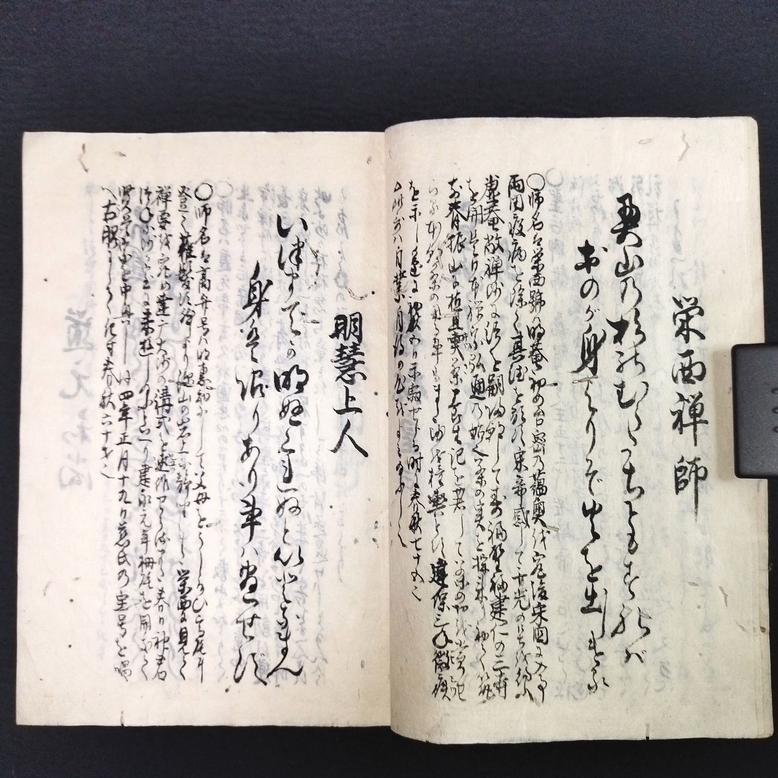 肉筆 写本◆道歌心の策◆国文学 和歌 教訓 資料 古筆 江戸 時代物 アンティーク コレクション 骨董 古美術 古文書 古典籍 和本 古書  #和本～江戸屋～