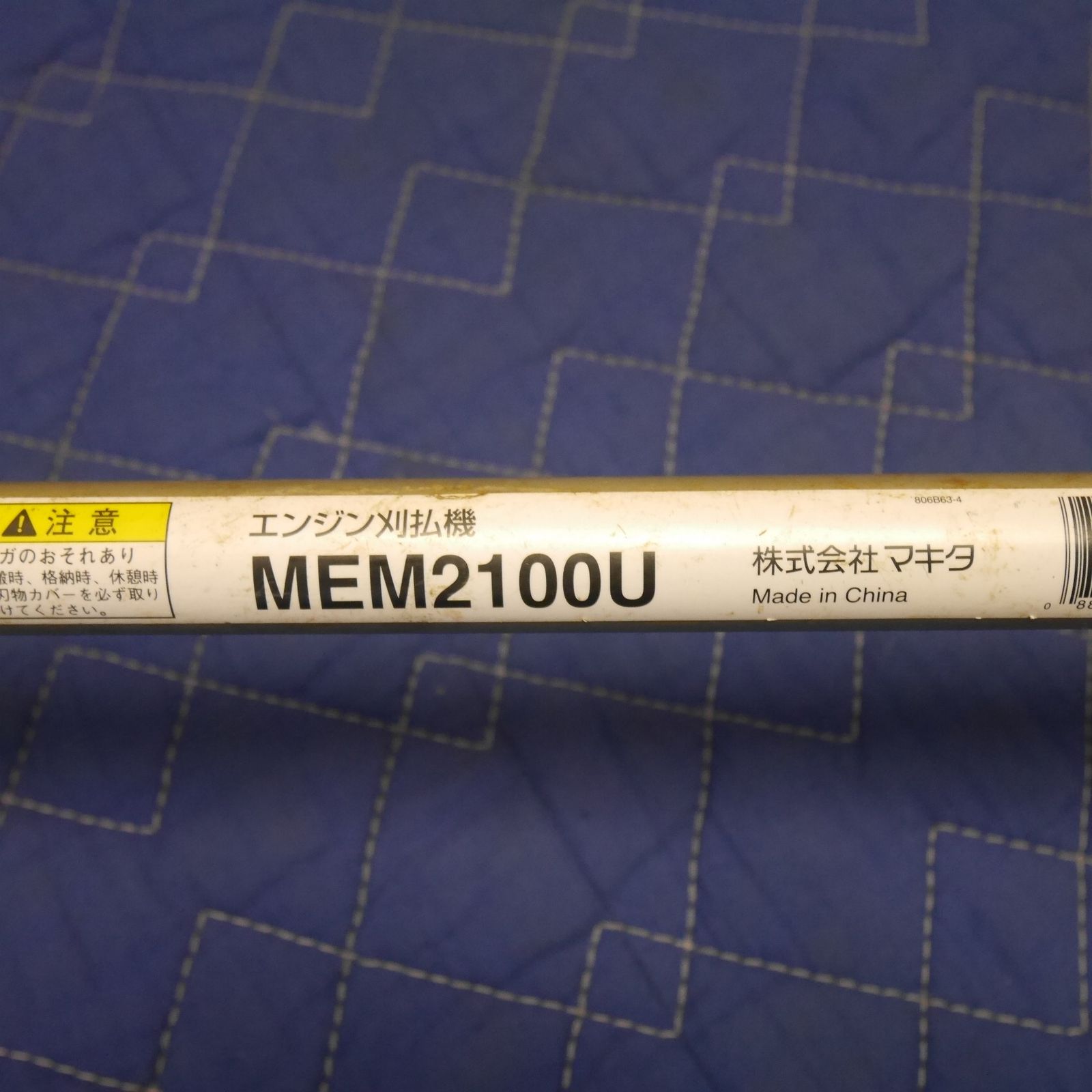 岐阜発 直接引取限定】☆マキタ エンジン 刈払機 MEM2100U 刈り払い機 