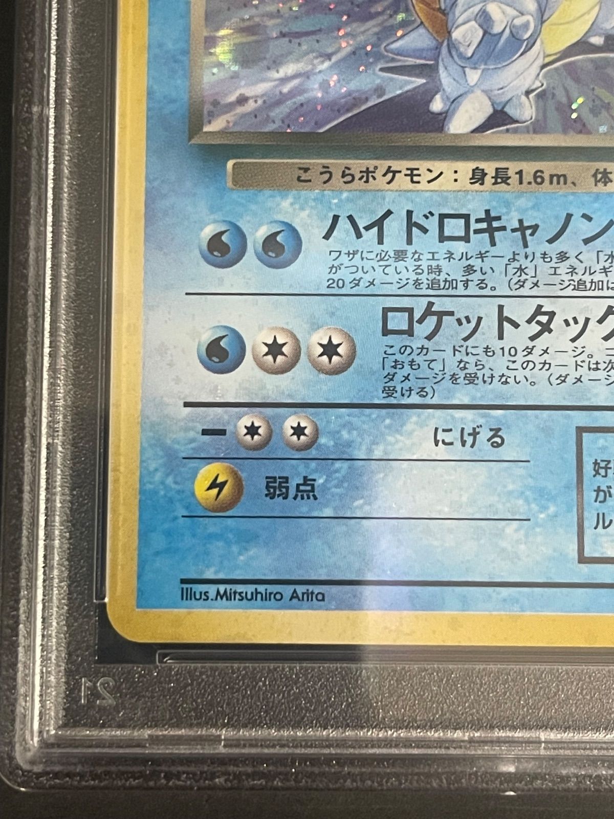 ARS9 サワムラー 渦巻あり 化石の秘密 ポケモンカード 鑑定品旧裏 PSA9 ポケモンカード 1997年 ミュウ 旧裏 化石の秘密 PSA8鑑定品