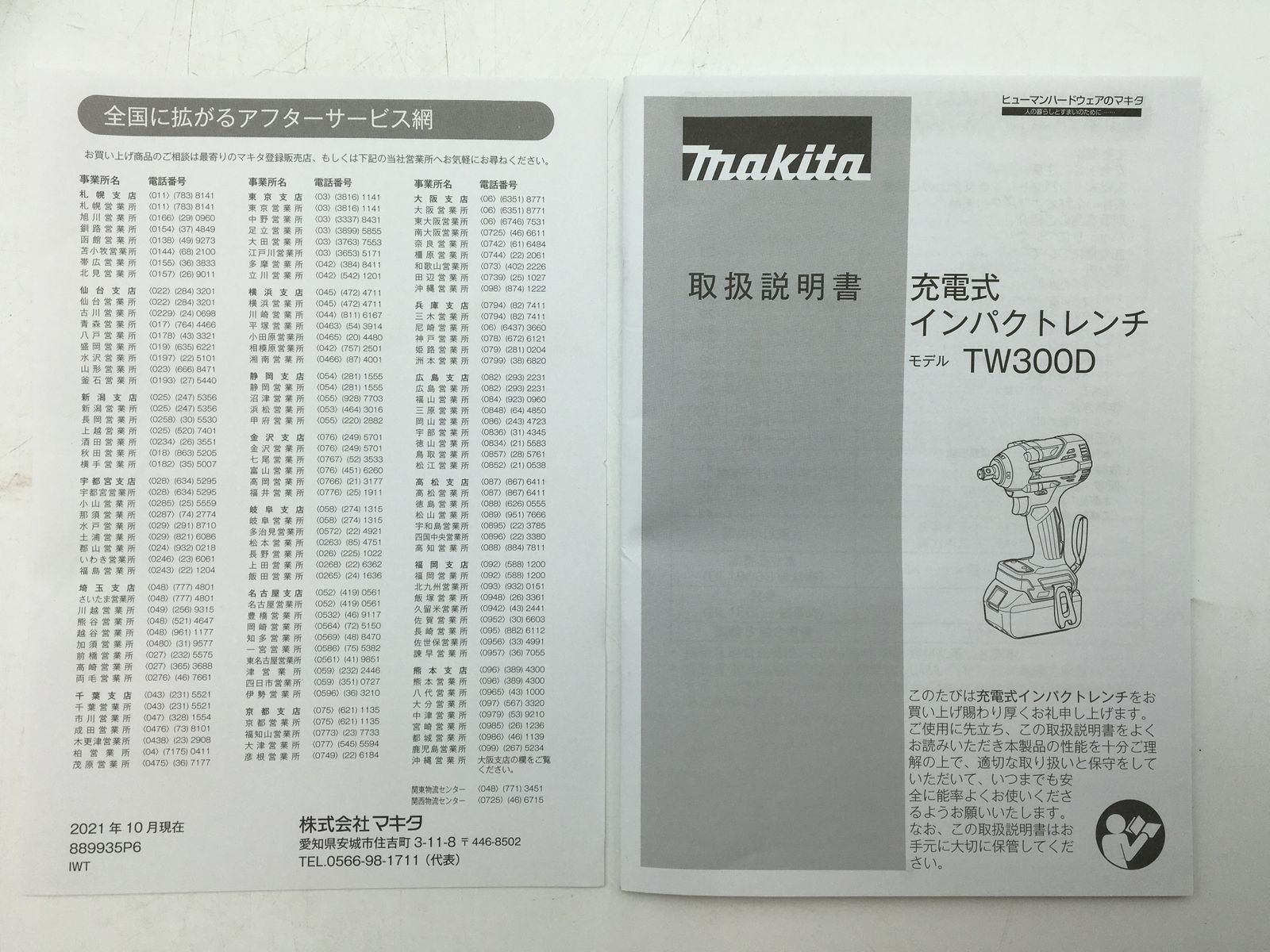 エコツール半田店