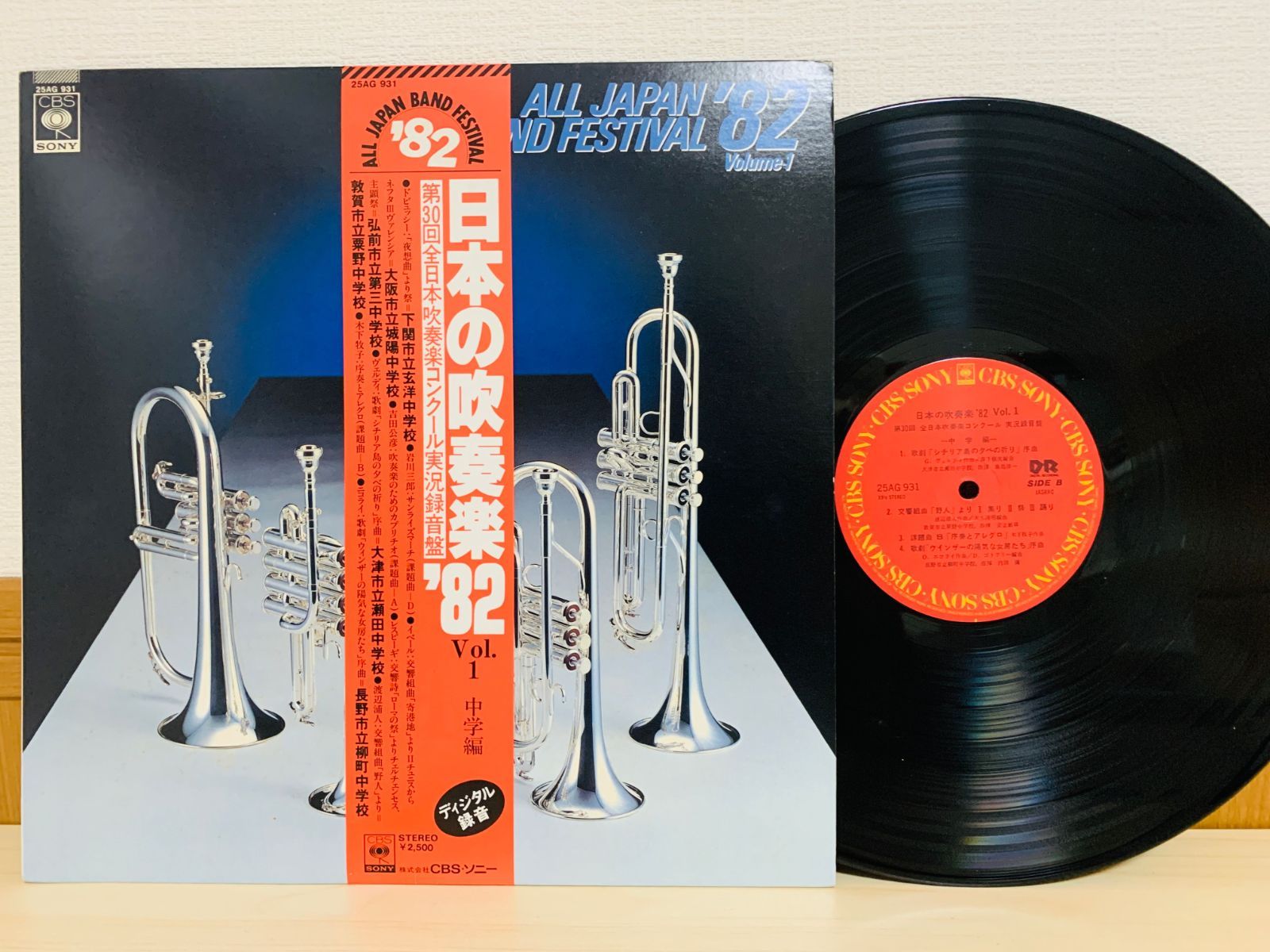 LP 日本の吹奏楽'82 Vol.1 中学編 第30回全日本吹奏楽コンクール 帯