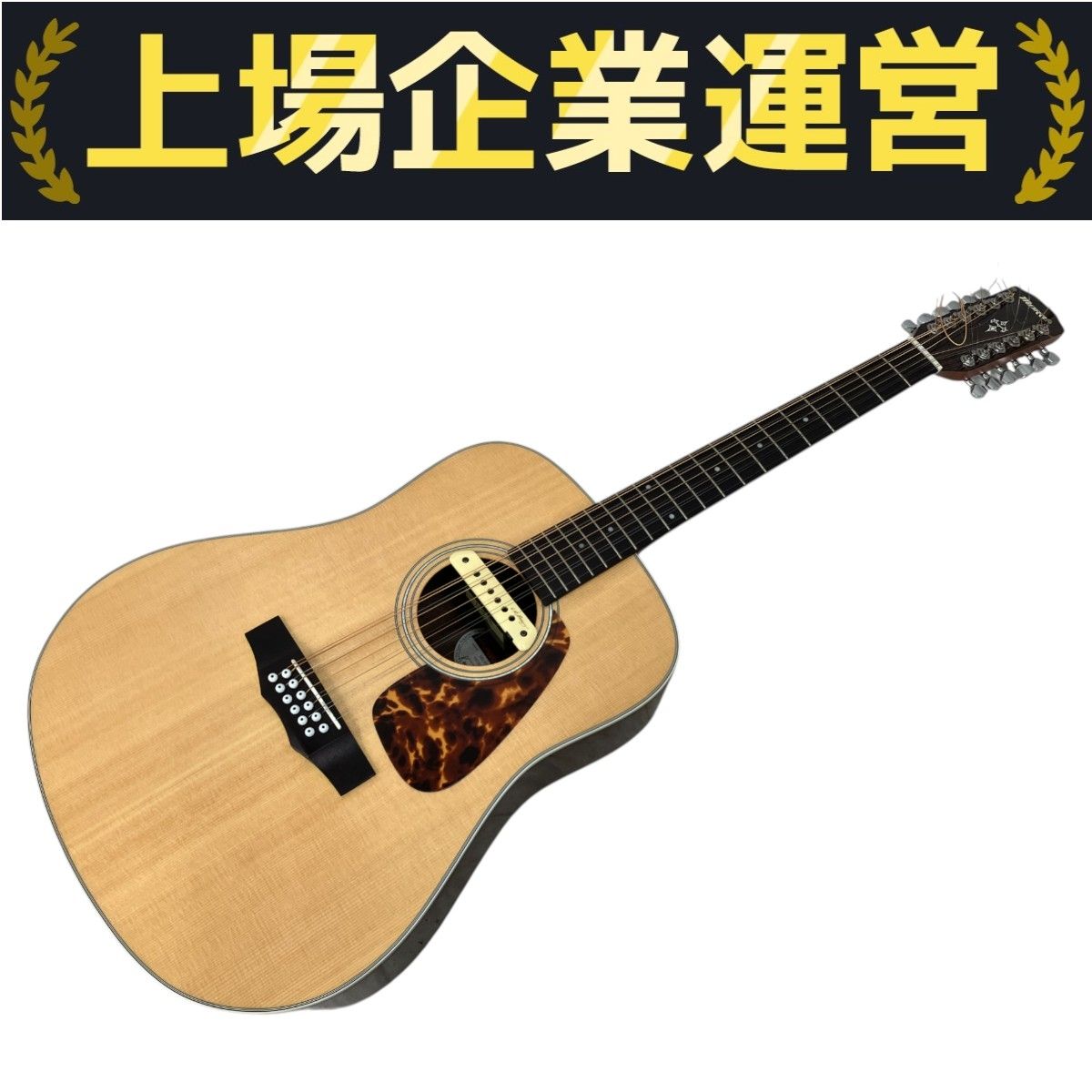M-miko　MORRIS モーリス12弦アコースティックギター Morris モーリス/アコースティックギター12弦（ビンテージ）/B
