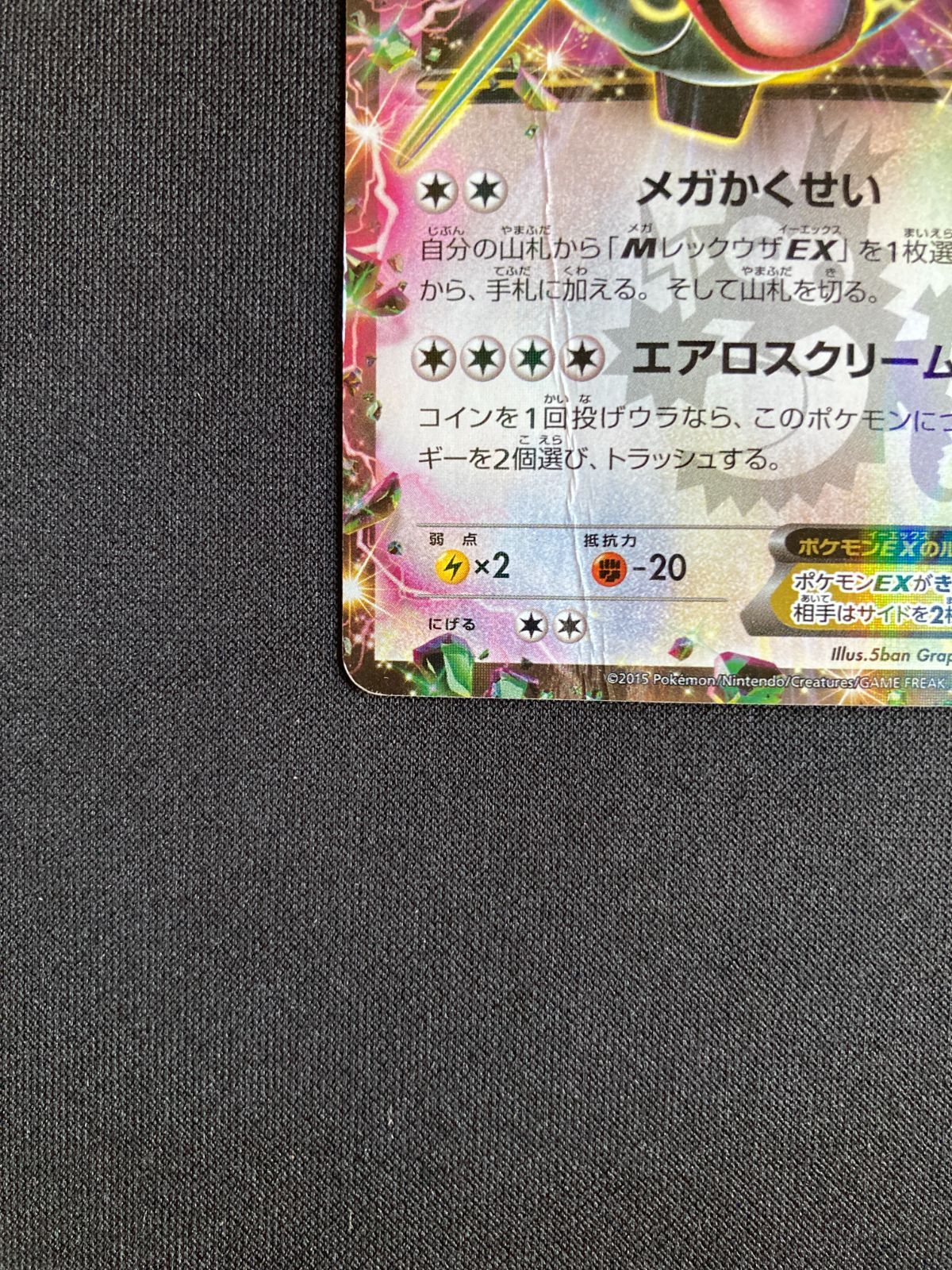 ①ポケモンカード レックウザEX プロモ XY-P 123/XY-P Rayquaza