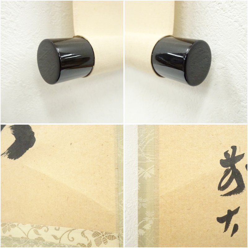 Ａ５２８　掛軸　大徳寺　福本積應　『白珪尚可磨』　共箱　『真作』　肉筆　一行書 A528 掛軸 大徳寺 福本積應 『白珪尚可磨』 共箱 『真作』