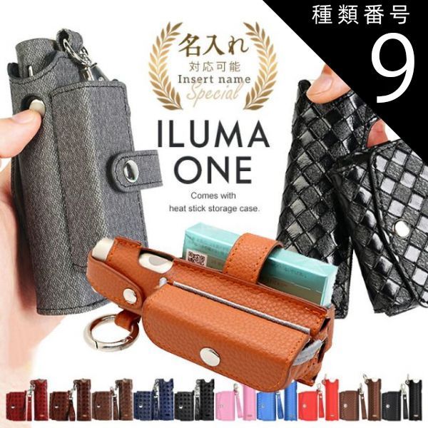 種類9：C/レザータイプ 【ポイント5倍 3/30 23:59まで】 アイコス イルマi イルマアイ ilumai イルマワン ケース カバー【ヒートスティックケース付】 iqos 保護ケース アイコス iQOS ILUMA ONE アクセサリー レザー デニ
