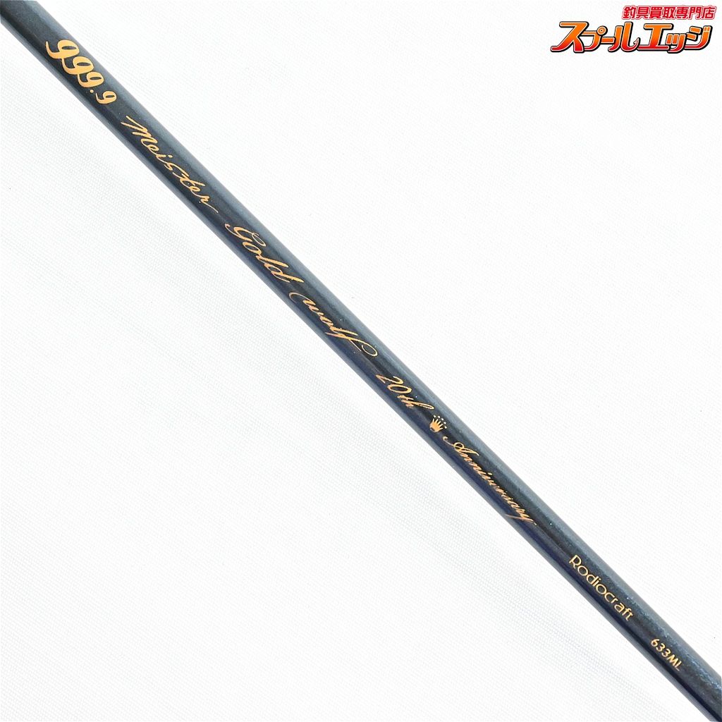 ロデオクラフト　Rodio craft 999.9 633ML 未使用品 kintarou-turigu-tsu_04-20041