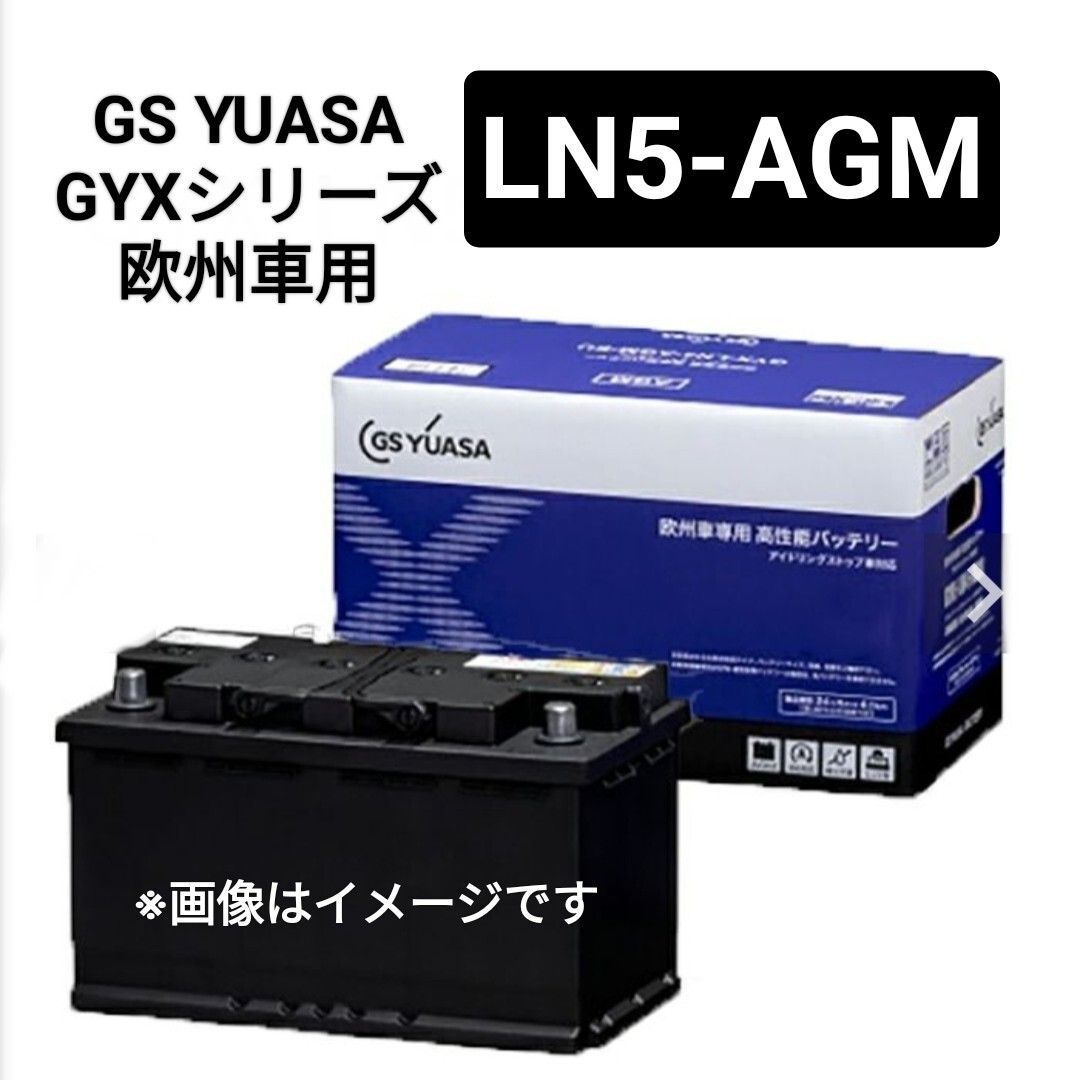 GSユアサ LN5-AGM バッテリー GYXシリーズ 沖縄 離島不可 BLA-95-L5 595-901-085 595-402-080 EPX100 PSIN-1A SLX-1A SA59520 GS YUASA