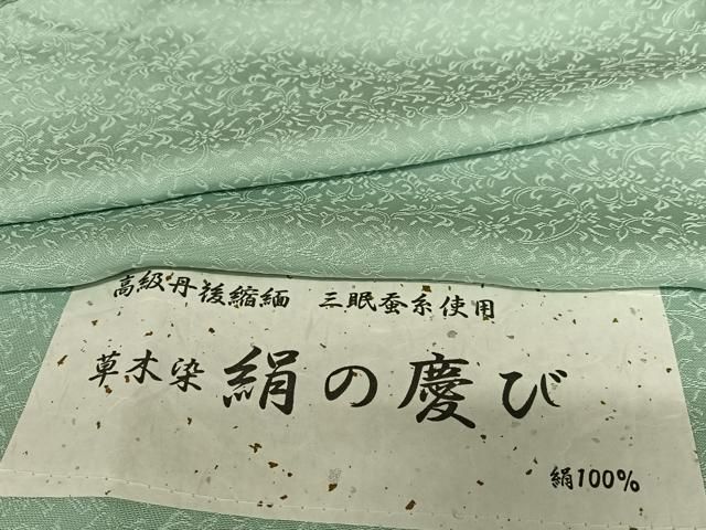 平和屋着物○上質な色無地 草木染 三眠蚕糸 絹の慶び 花