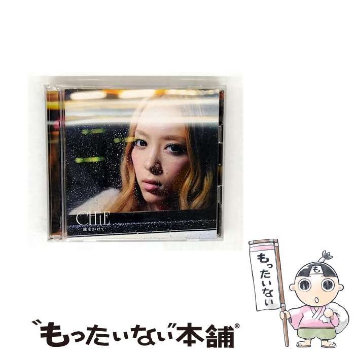中古】 鍵をかけて 初回限定盤 / CHiE / ユニバーサル