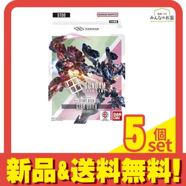 ガンダムカードゲーム スタートデッキ ST06 Clan Unity 50枚デッキ 5個セット まとめ売り
