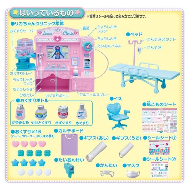 ピピッとしんだん！ おしゃべりリカちゃんクリニック [タカラトミー