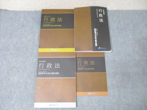 資格スクエア 司法/予備試験講座 基礎テキスト/論文/短答問題集等 行政法 逆算思考の司法予備合格術 状態良 計4冊 043M4D 資格スクエア 司法/予備試験講座 基礎テキスト/論文/短答問題集