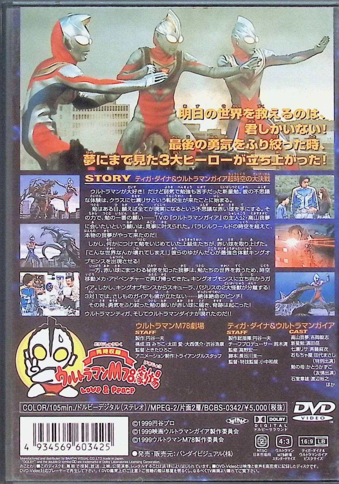 ウルトラマンティガ&ウルトラマンダイナ&ウルトラマンガイア 超