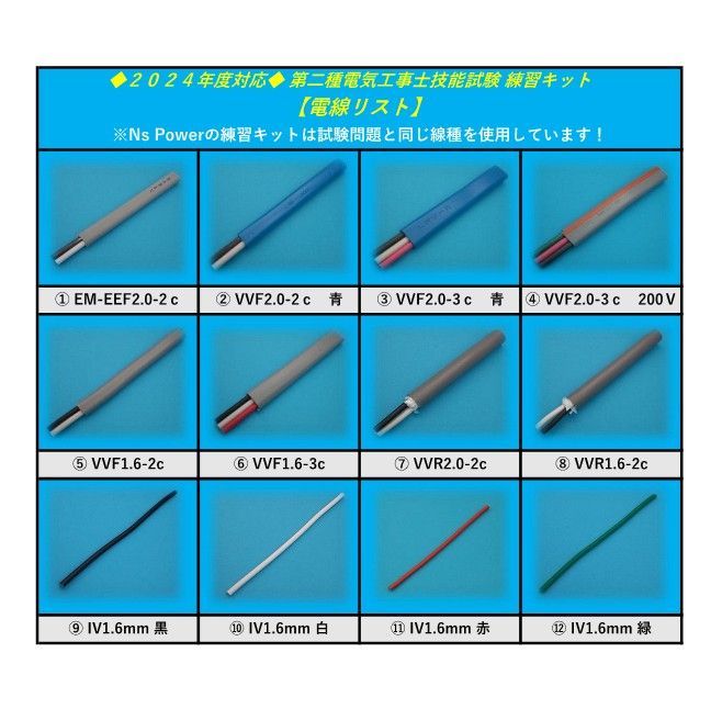 ⬛︎2024年度対応⬛︎ 第二種電気工事士技能試験 練習キット 復習用 ◆公表問題 No.9◆