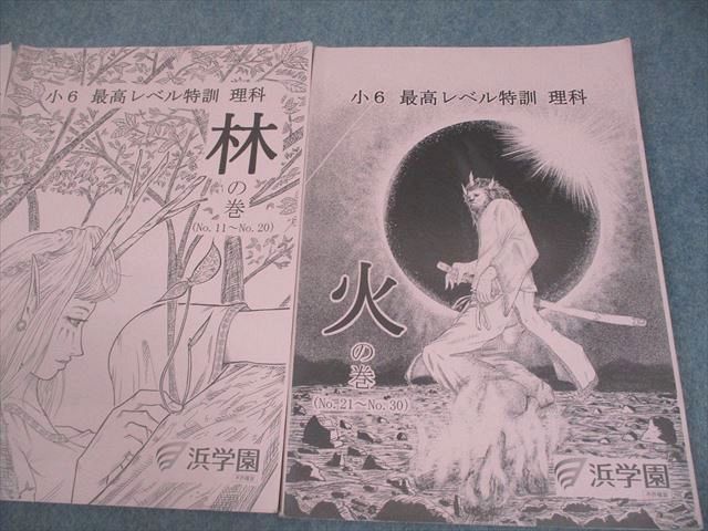本 最新版小6理科 最高レベル特訓問題集 風の巻・林の巻