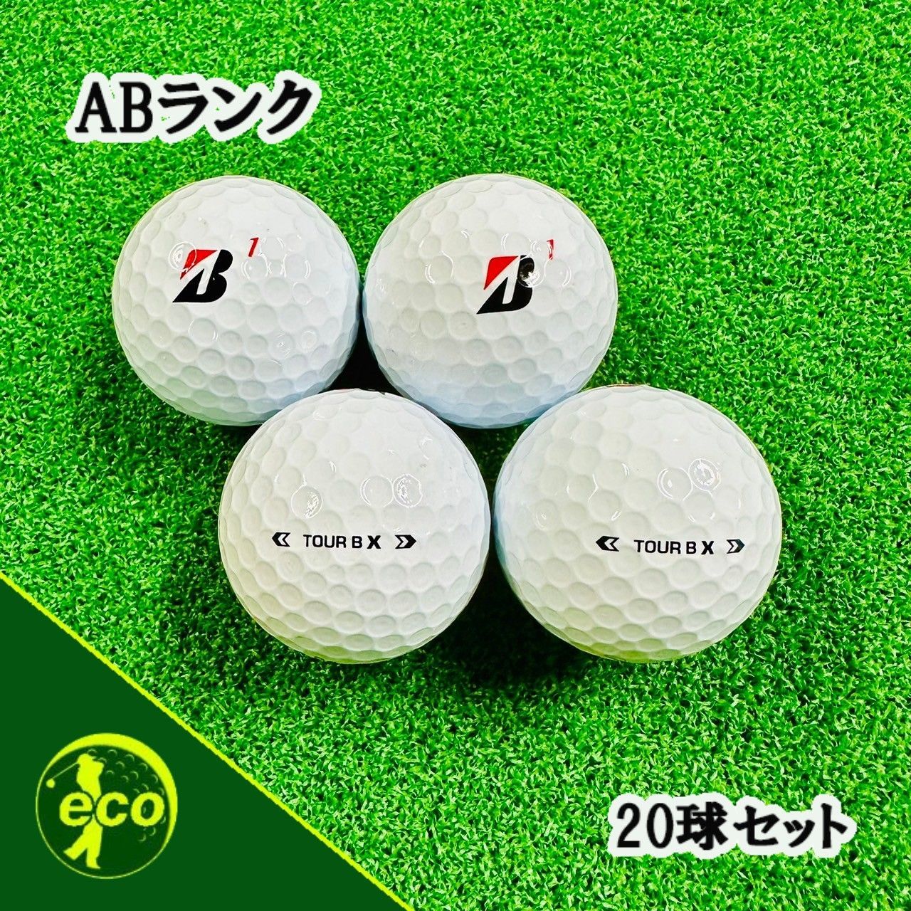ロストボール ブリヂストン TOUR B X 2024年 コーポレートカラー 20球 【ABランク】 ゴルフボール