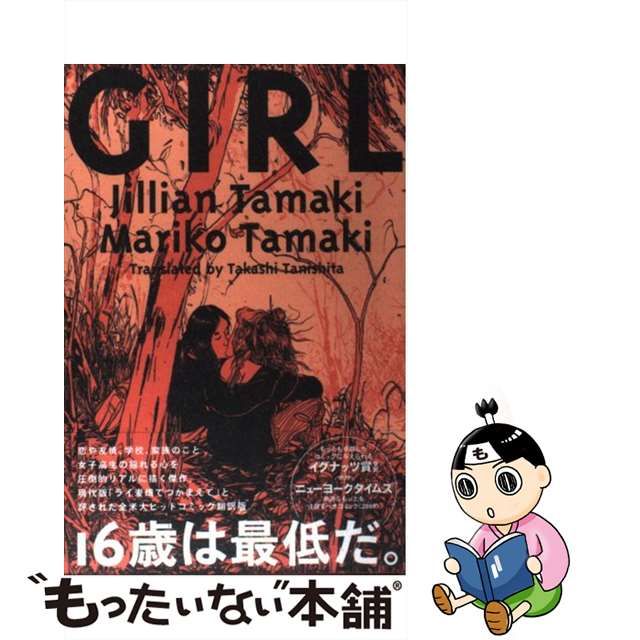 Girl ジュリアン・タマキ マリコ・タマキ | www.vincomics.com