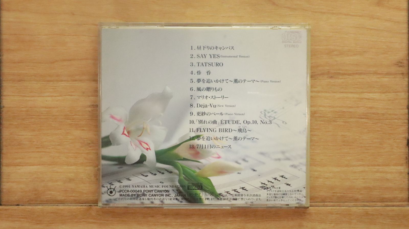 中古CD☆サントラ/Soundtrack□ 101回目のプロポーズ