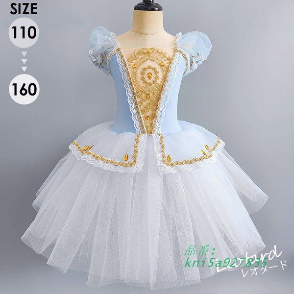 バレエチュチュ バレエダンス 子供ダンス衣装 演出バレエ 大きいサイズ チュチュ 子供バレエ 子供用舞台衣装 kni5a927835