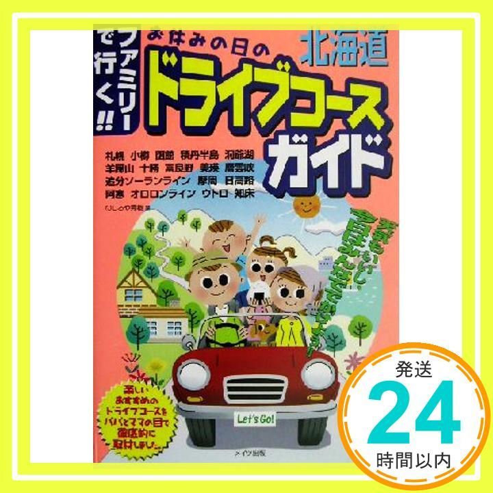 北海道ファミリ-で行く!!お休みの日のドライブコ-スガイド May 01 2003 のしろや 秀樹_02