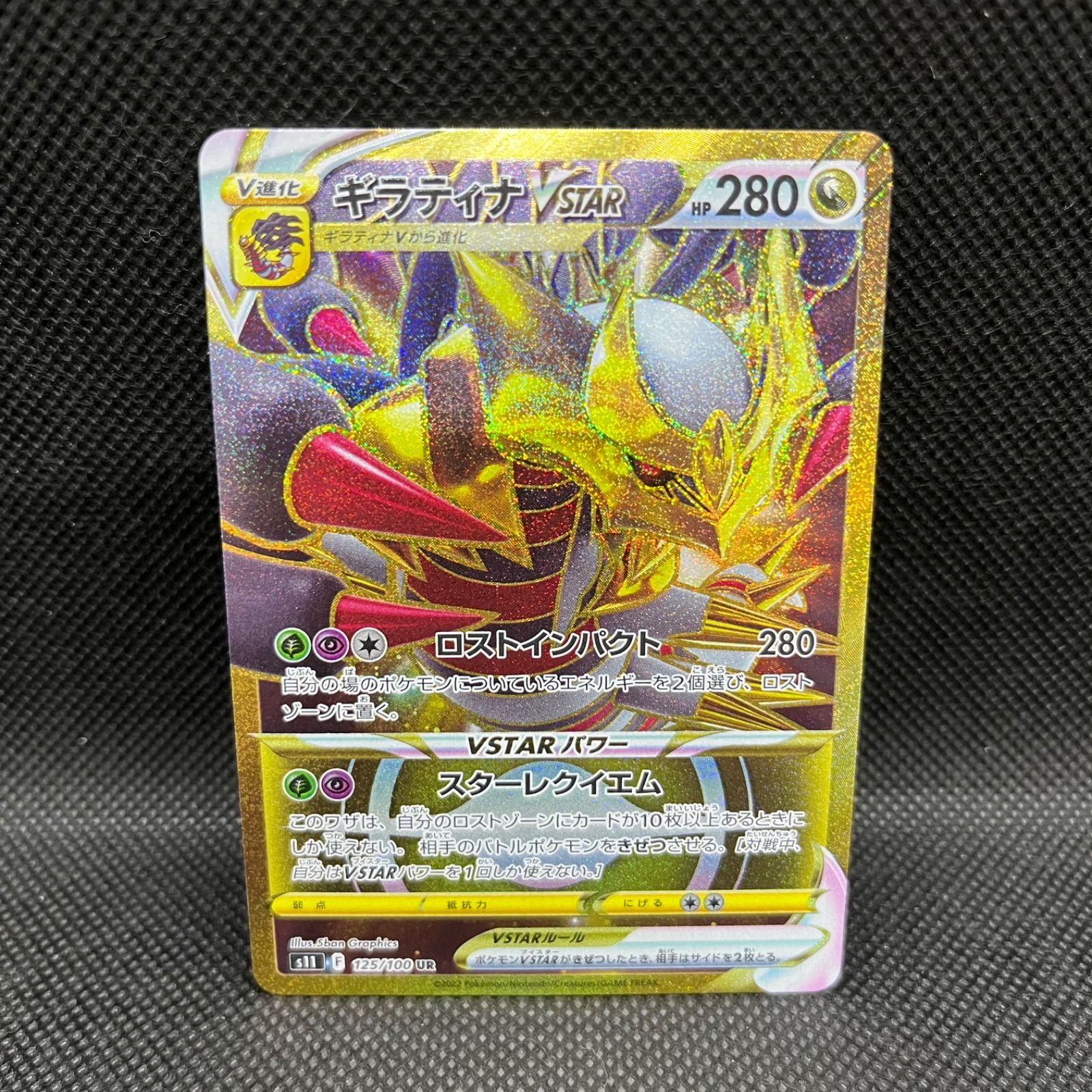 ポケカ ARS鑑定10 鑑定書付き ギラティナvstar ポケモンカード