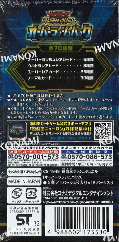 ラッシュデュエル オーバーラッシュパック 未開封 6箱 シュリンク付き