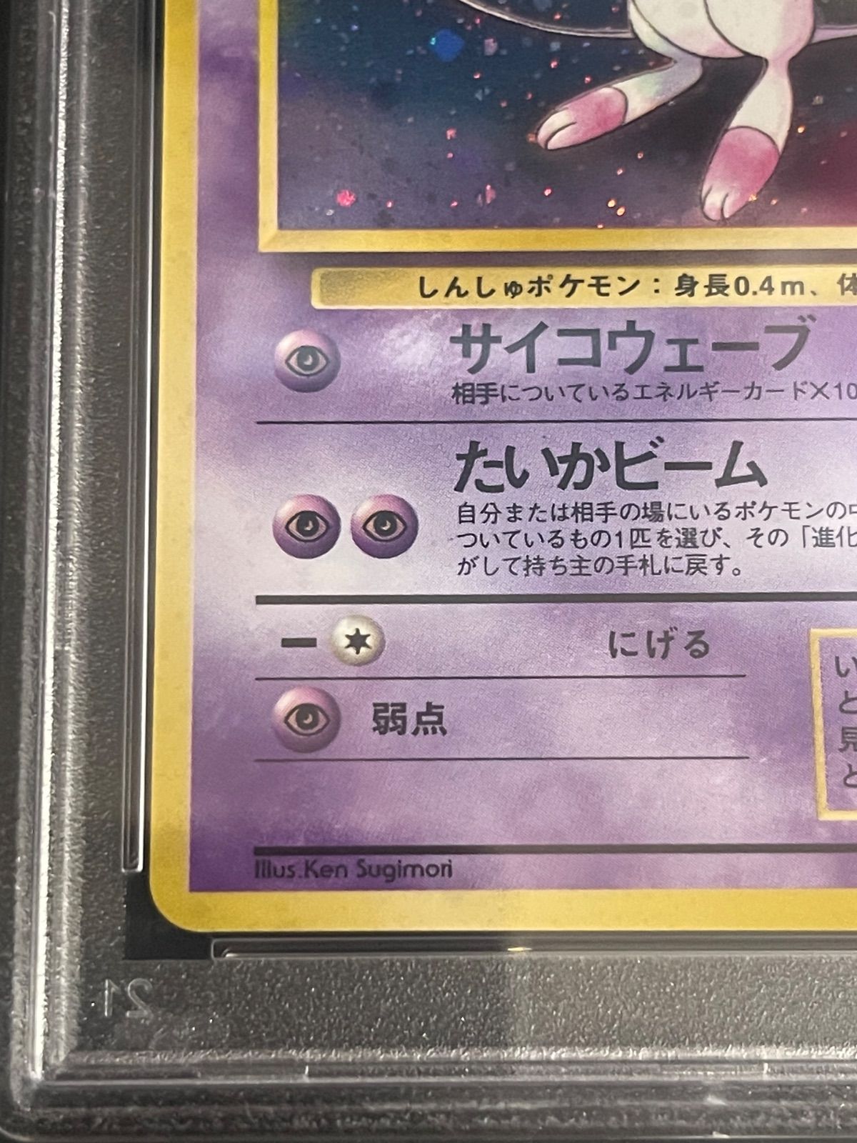 ARS9 サワムラー 渦巻あり 化石の秘密 ポケモンカード 鑑定品旧裏 PSA9 ポケモンカード 1997年 わるいカメックス 旧裏 PSA9鑑定品