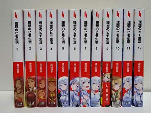 理想のヒモ生活 1-12巻セット (角川コミックス・エース) 理想のヒモ