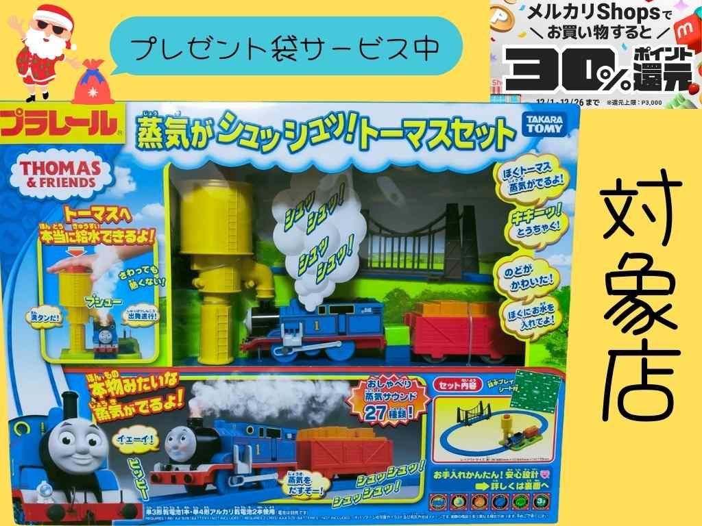 新品】プラレール きかんしゃトーマス 蒸気がシュッシュッ! トーマス