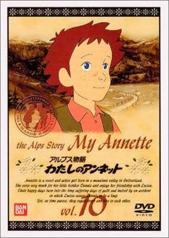 アルプス物語 わたしのアンネット(10) アルプス物語 わたしのアンネット(10) 【公式通販】