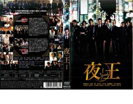 [28927]夜王 yaou(6枚セット)全5巻+episode0【全巻セット 邦画 中古 DVD】ケース無:: レンタル落ち 28927]夜王 yaou(6枚セット)全5巻+episode0【全巻セット 邦画 中古