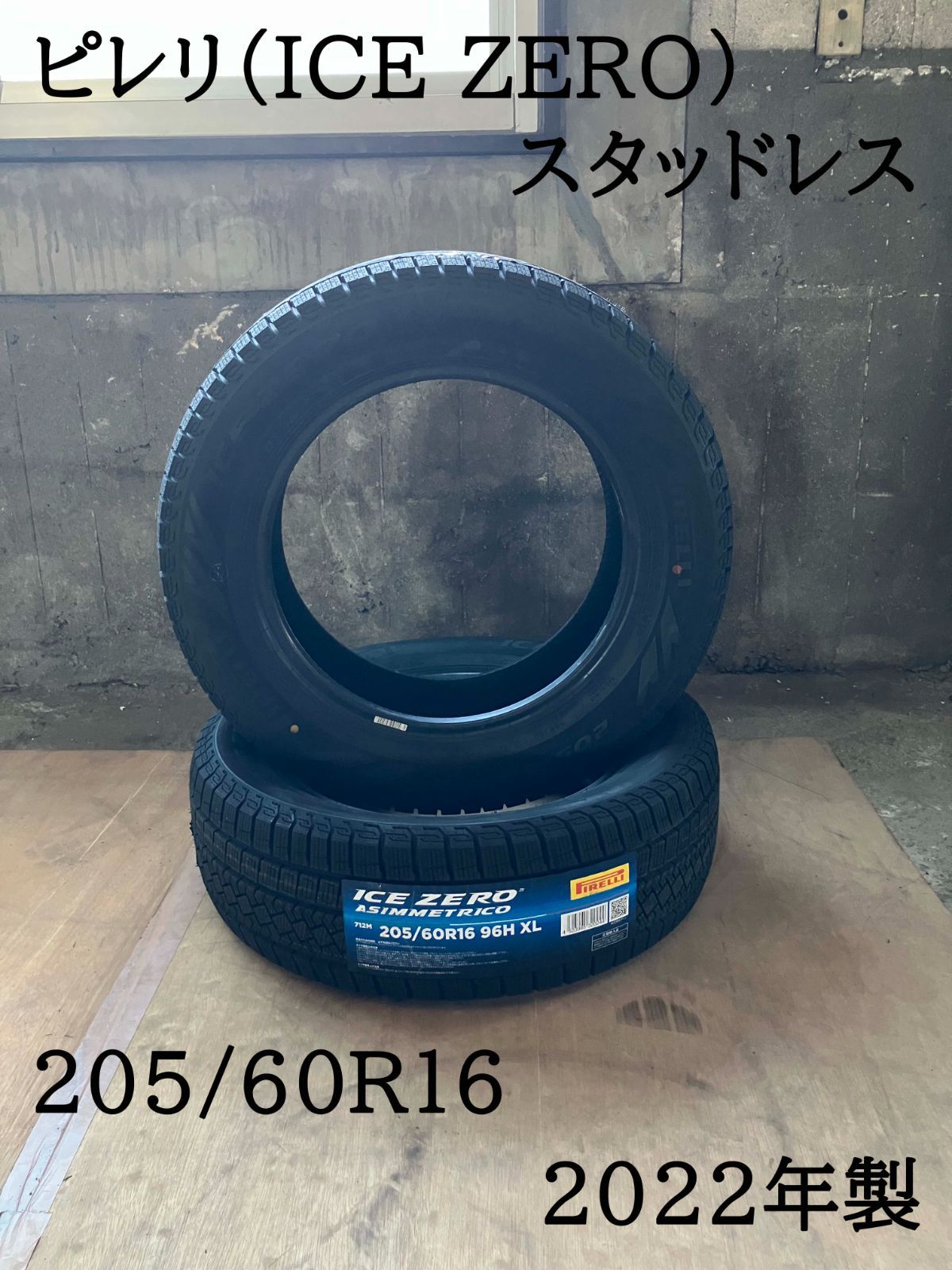 ピレリ 205 60R16 スタッドレス 製 2本セット
