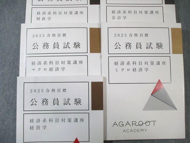 アガルート 公務員試験 経済系科目対策講座 会計学/経営学など 2025年合格目標 計5冊 065M4D アガルート 公務員試験 経済系科目対策講座 会計学/経営学など