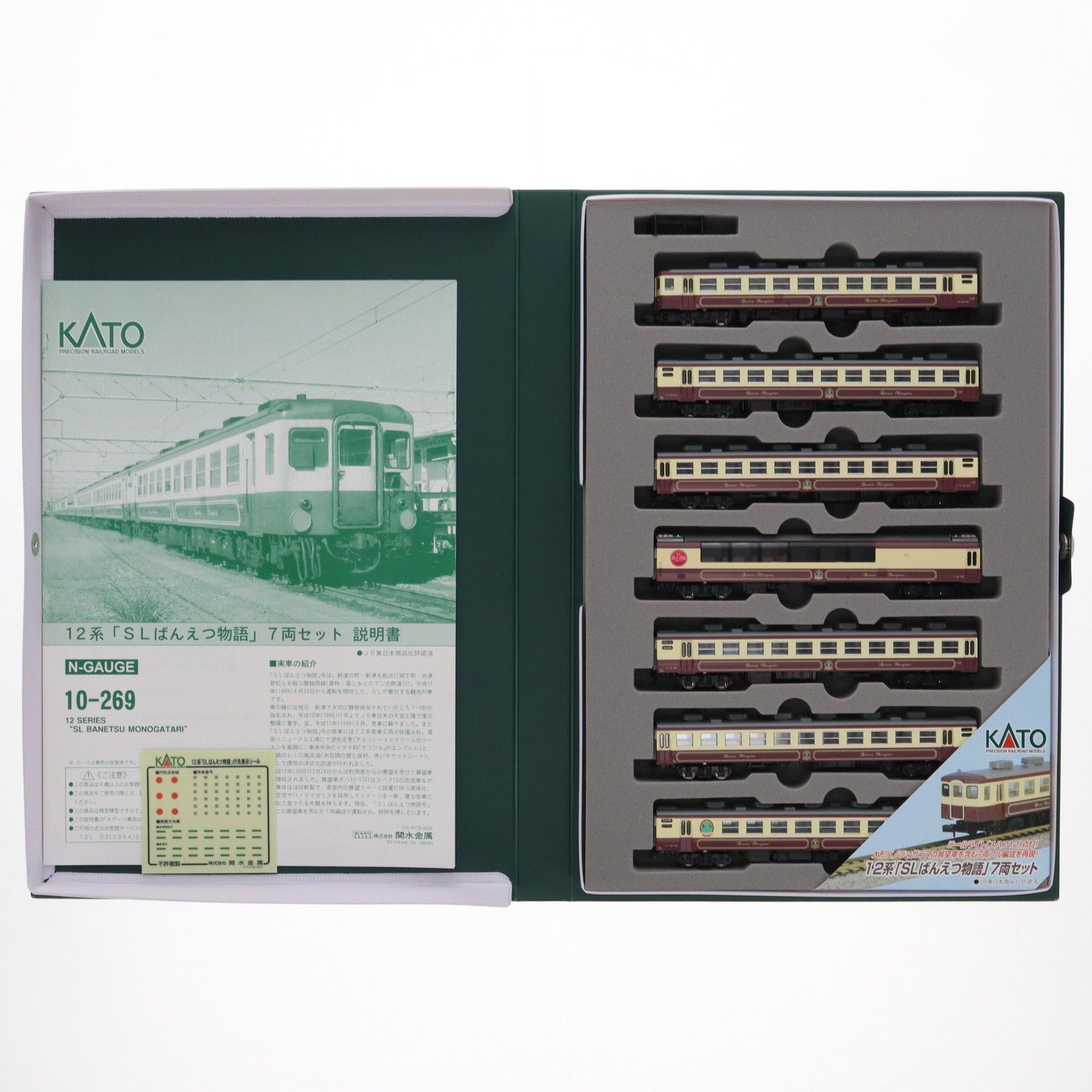 10-269 12系 「SLばんえつ物語」 7両セット(動力無し) Nゲージ 鉄道