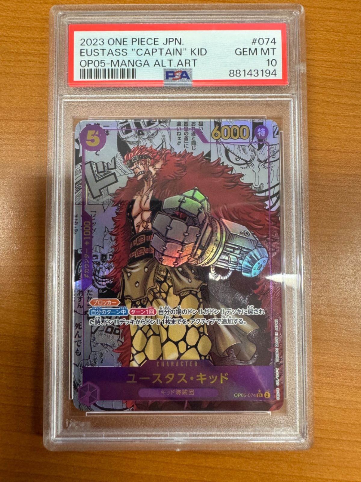 PSA10】ユースタス・キッド コミックパラレル コミパラ SR OP05-074 ワンピースカードゲーム - メルカリ