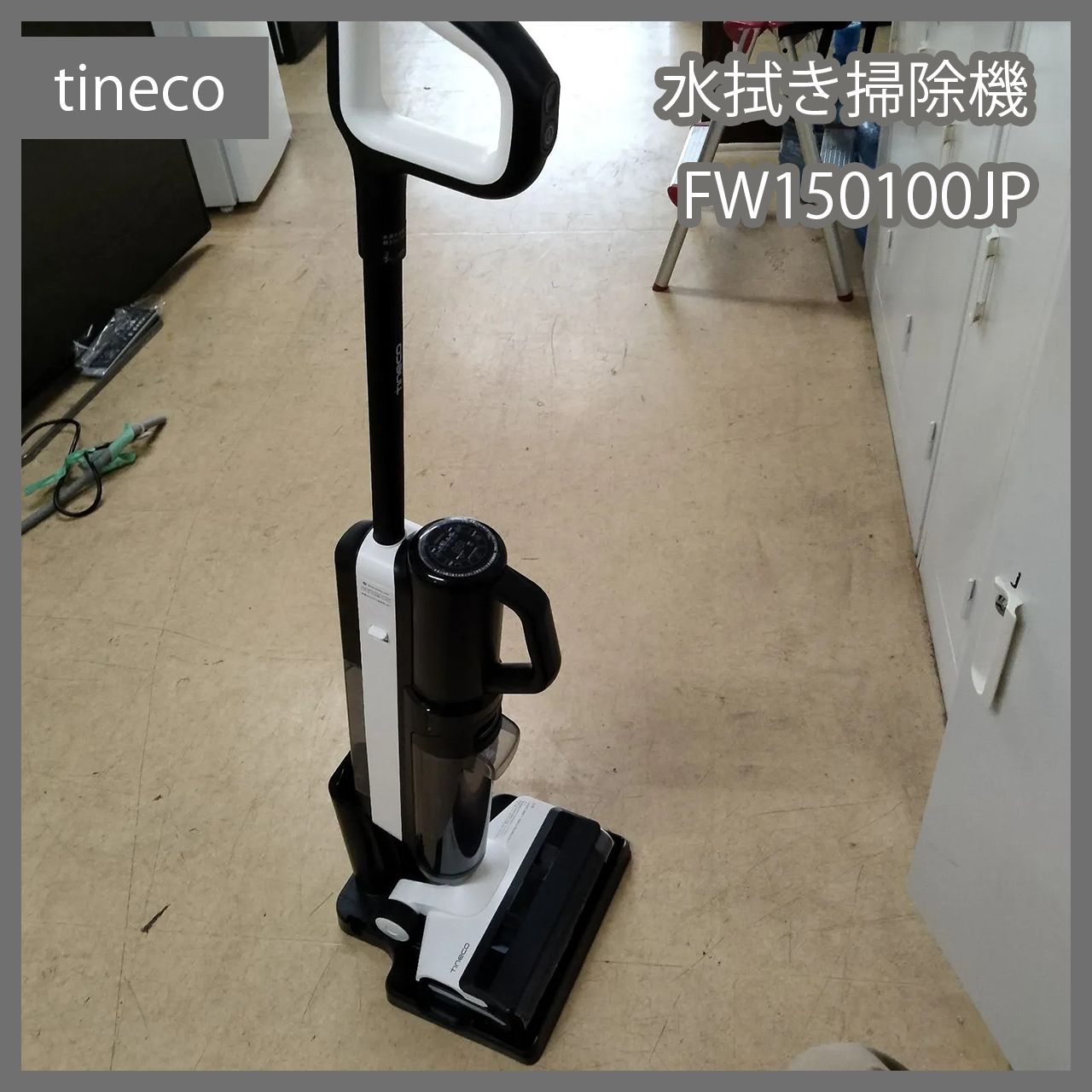tineco ipx4 水抜き出来る掃除機 Amazon | 【吸引＆水拭き2in1】Tineco（ティネコ） Floor One S5