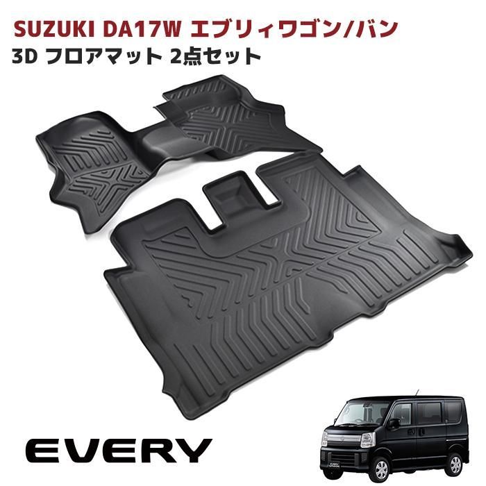 DA17W DA17V エブリィ ワゴン バン フロント 3D フロア マット 前後セット 立体形状 防水 防汚 素材 設計 カーマット ゴム