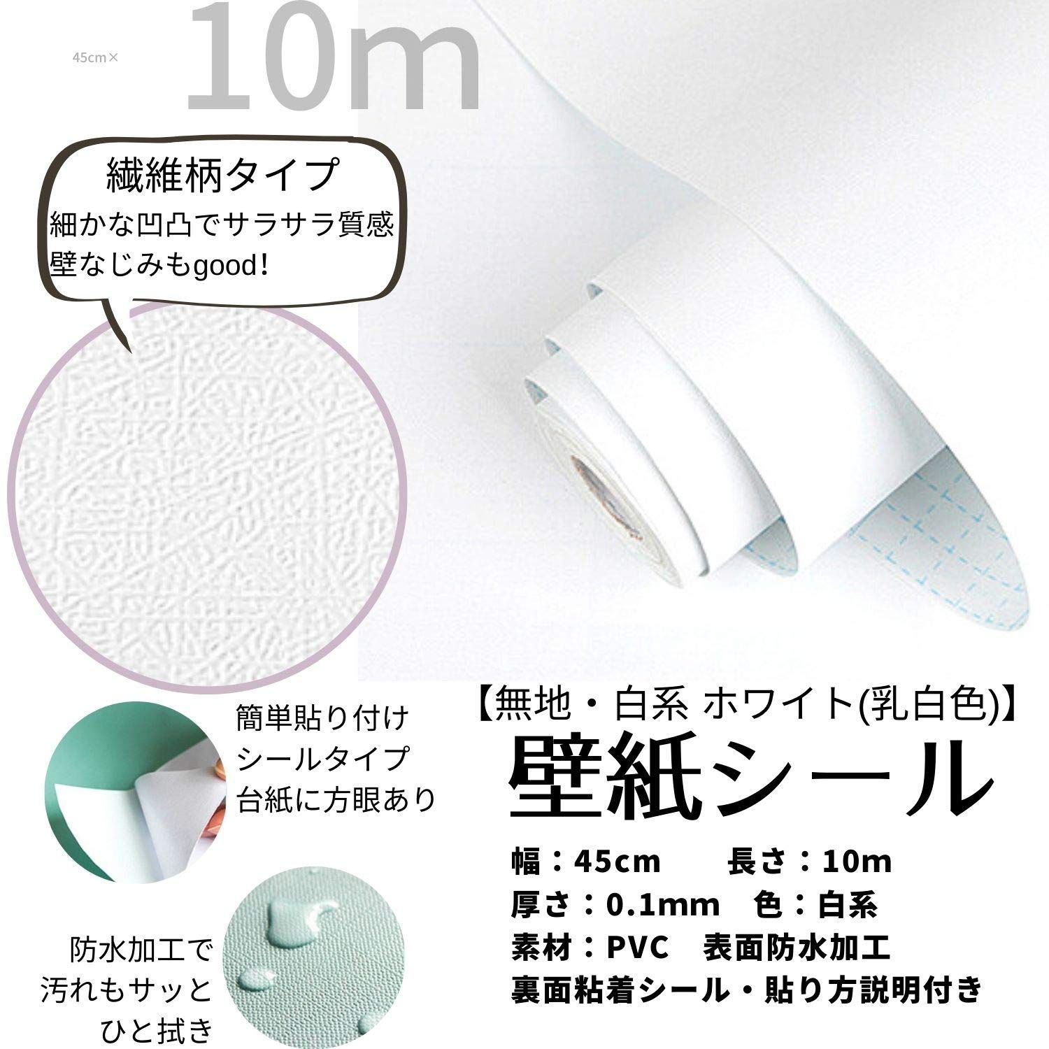 壁紙シール 　無地 　白 4本　防水　 45cm×10m　4個 壁紙シール 無地 白 4本 防水 45cm×10m 4個 3D壁紙シール レンガ