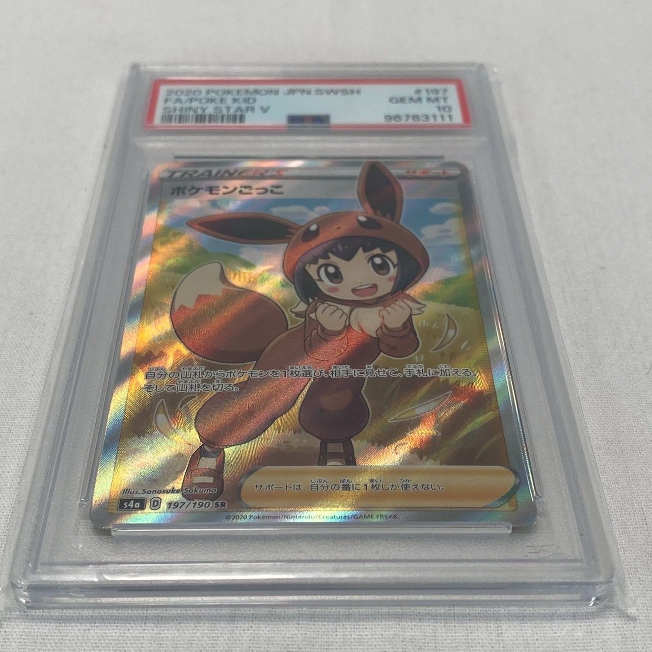 PSA10】ポケモンごっこ/SR/197/190/ポケカ/シャイニースターV/No