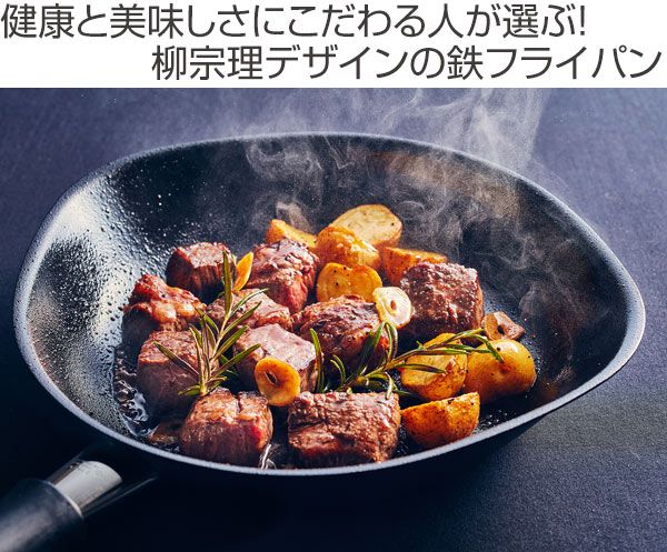 フライパン 柳宗理 マグマプレート 鉄フライパン 25cm 蓋付き IH対応 （ ガス火 IH 対応 鉄製フライパン 浅型フライパン 炒め鍋 片手鍋 フタ付き 25センチ 鉄鍋 鉄なべ 浅型 調理器具 日本製 ）