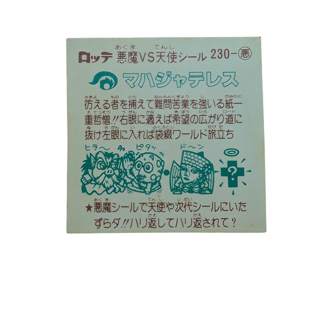 ビックリマン