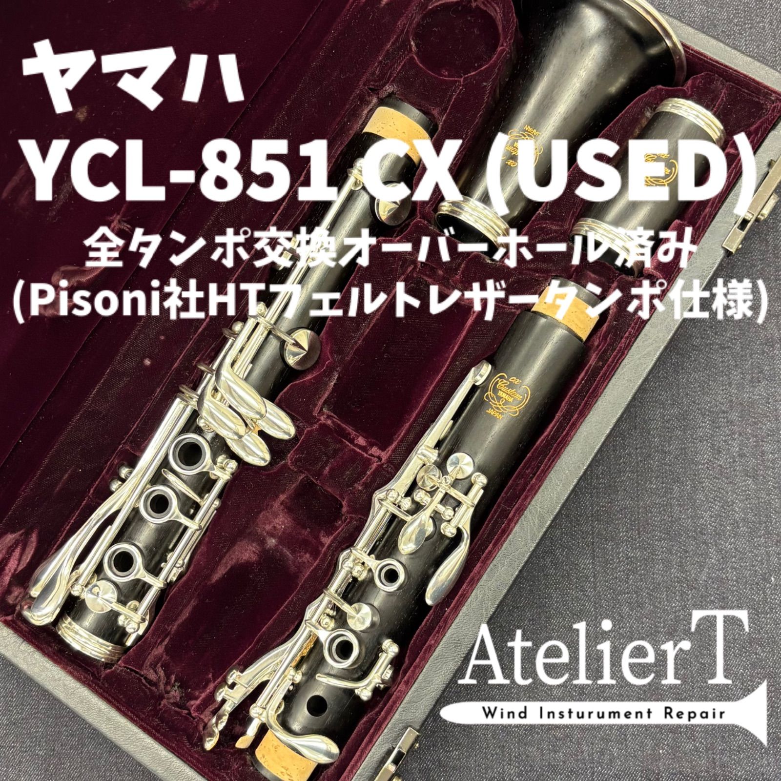 中古のクラリネットを出品いたしました✨ 詳細はメルカリ